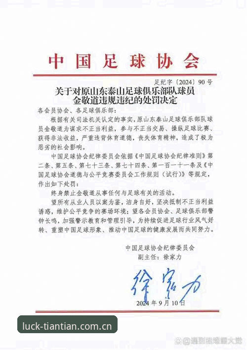 天天娱乐是否正规 体育新闻深度阅读的实用方法:从足协第三批禁足名单看信息获取技巧